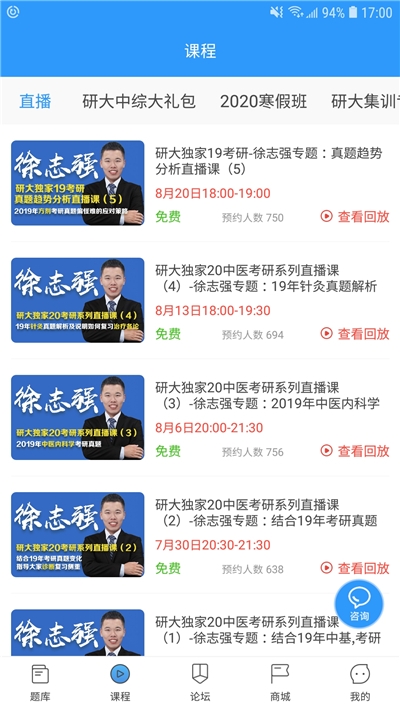 研大医题库中医考研手机最新版图1