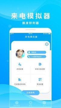 整人来电模拟图2