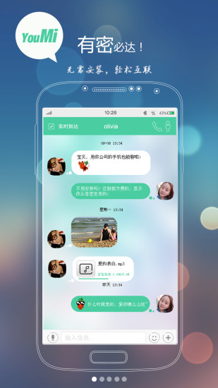 有密安卓免费版图5