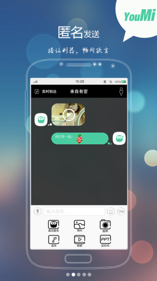 有密安卓免费版图3