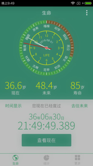 生命计算器手机正版(3)