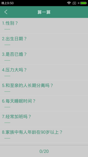 生命计算器手机正版(2)