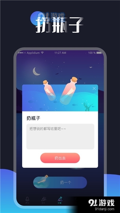 一对漂流瓶正版图2