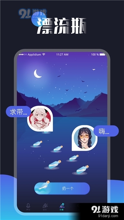 一对漂流瓶正版图1