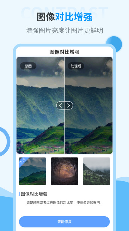 旧照片修复神器直装版图5