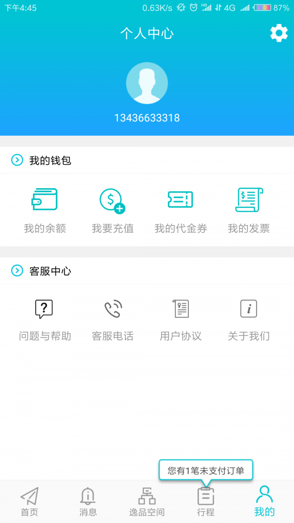 逸品出行官方版图4