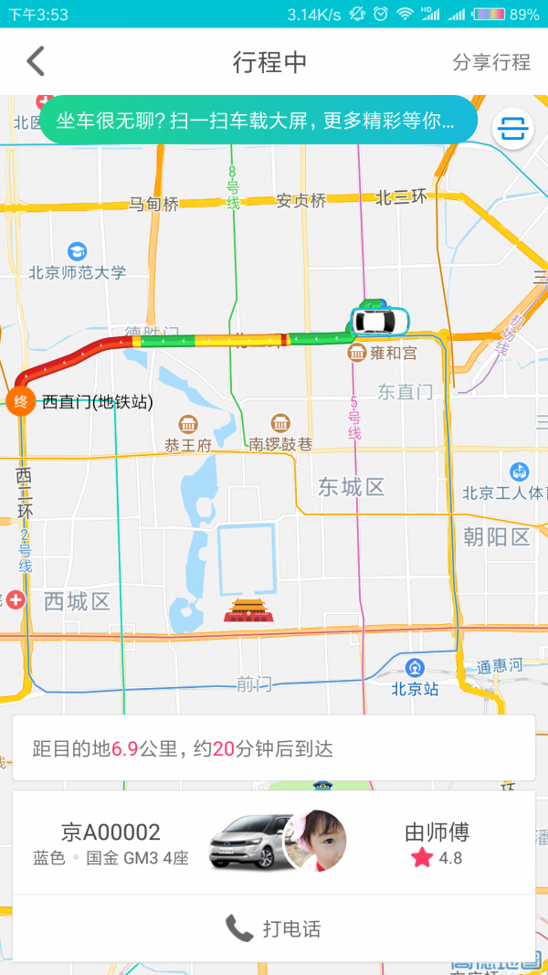 逸品出行官方版图3