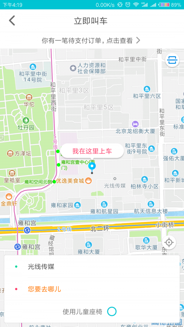 逸品出行官方版图1