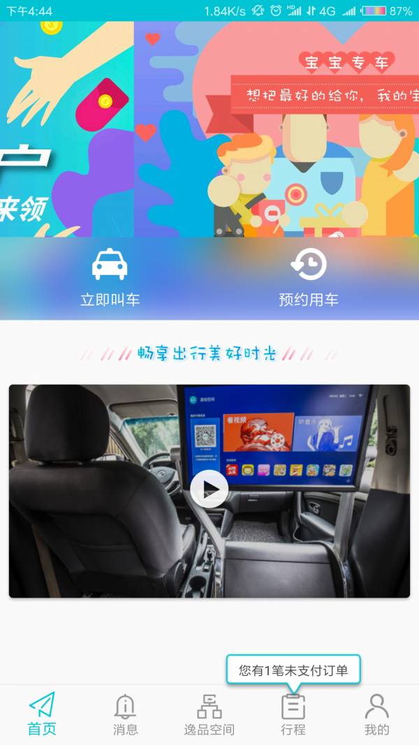 逸品出行官方版图2