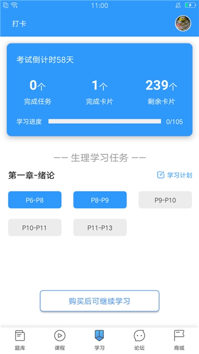研大医题库西医考研图1