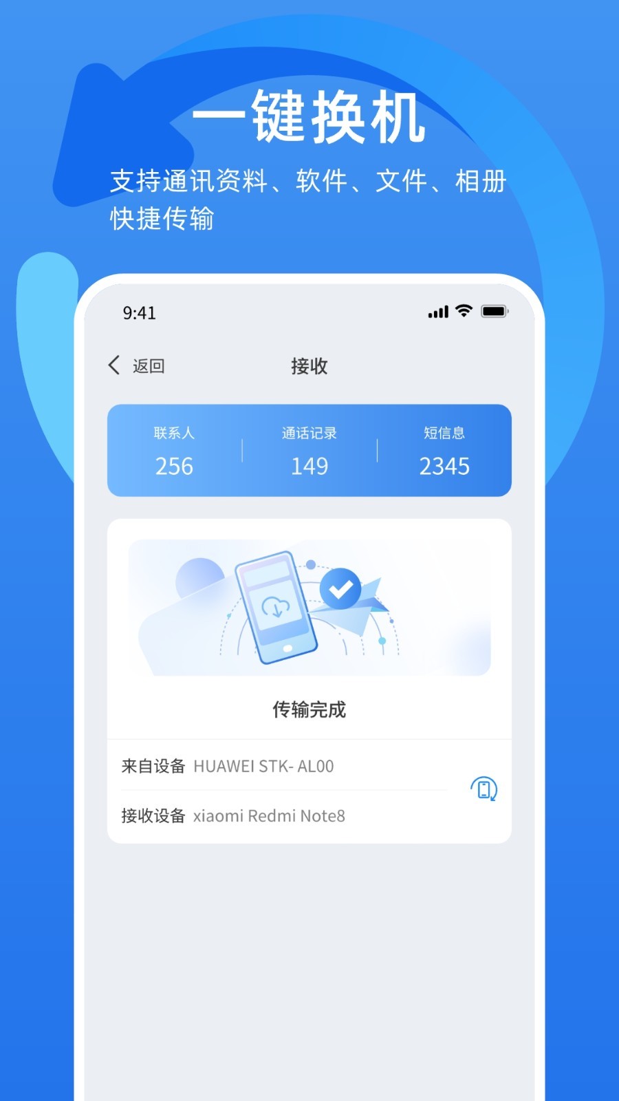 万能换机克隆图4
