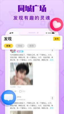 拍拍语音安卓直装版图3