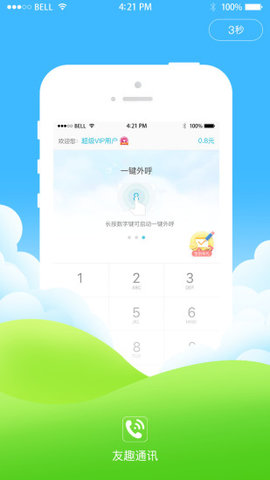 友趣通客户端最新免费版图2