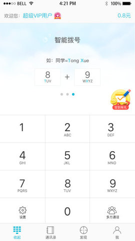 友趣通客户端最新免费版图1