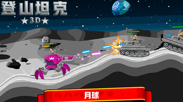 登山坦克3d手机最新版图2