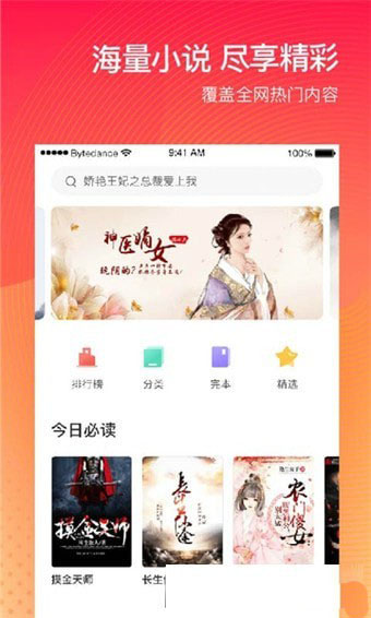 番茄阅读安卓直装版图1