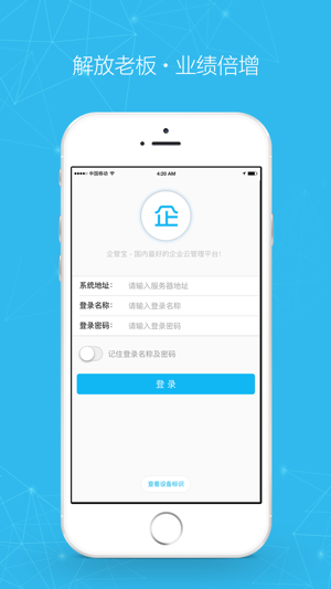 企管宝手机免费版图3