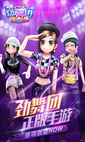 劲舞团安卓版图3