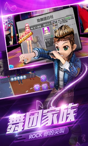 劲舞团安卓版图4