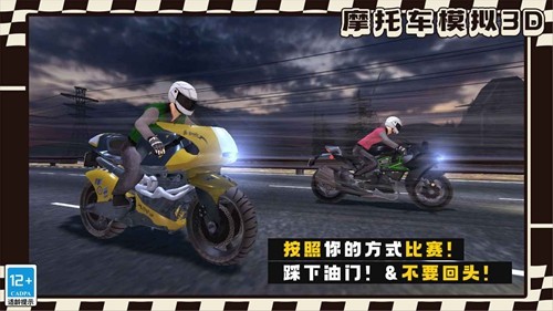 摩托车模拟3D免费版图3