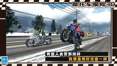 摩托车模拟3D免费版图2