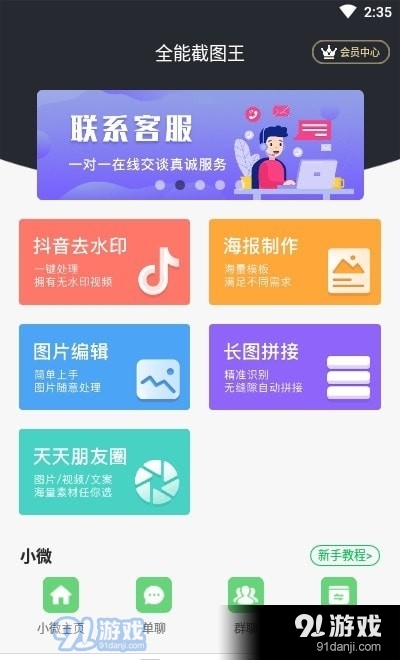 全能截图王官方最新版图3