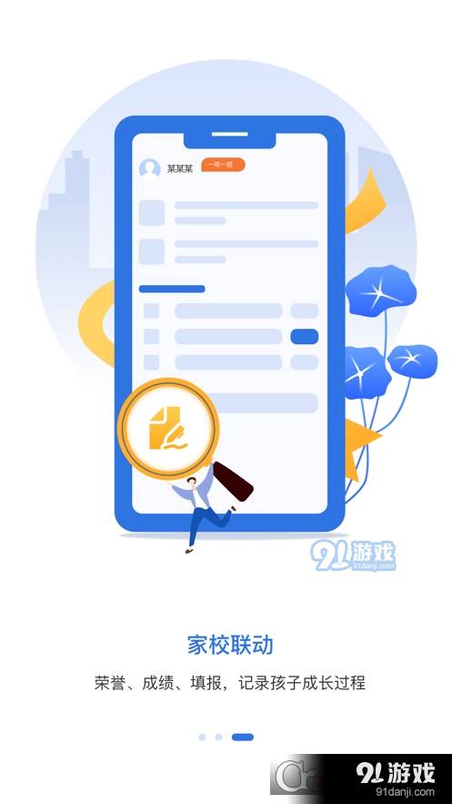 弘洋家校官方正版图1