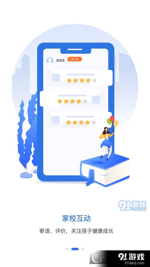 弘洋家校官方正版图3