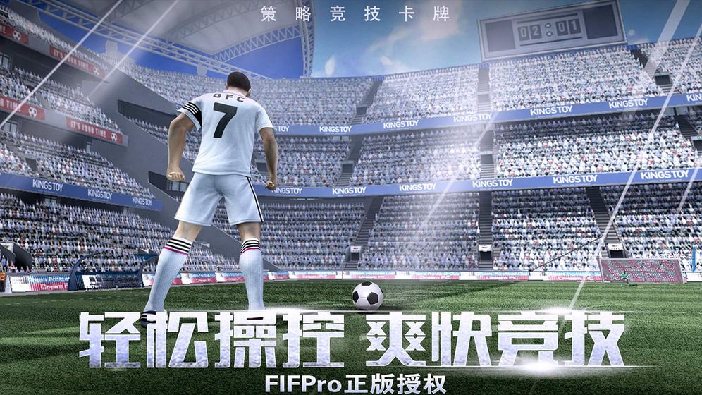 足球大帝2