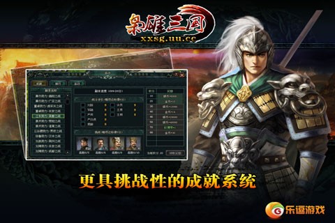 枭雄三国图4