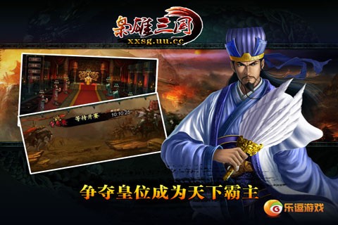 枭雄三国图3