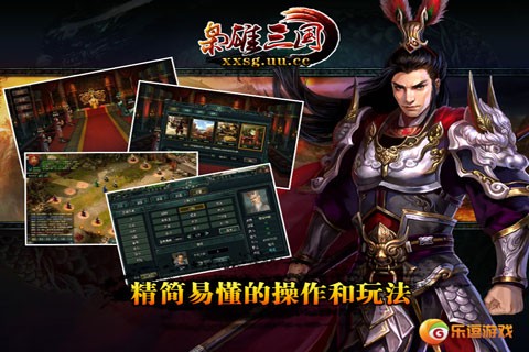枭雄三国图1