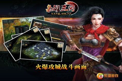 枭雄三国图2
