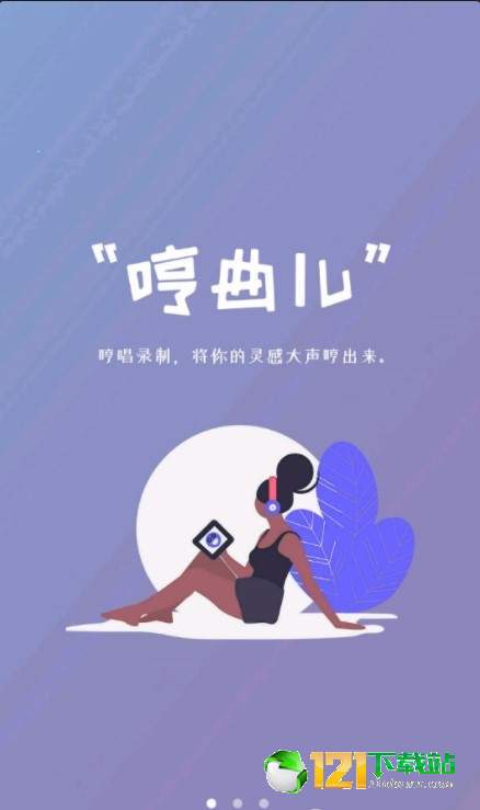 哼趣官方正版图3