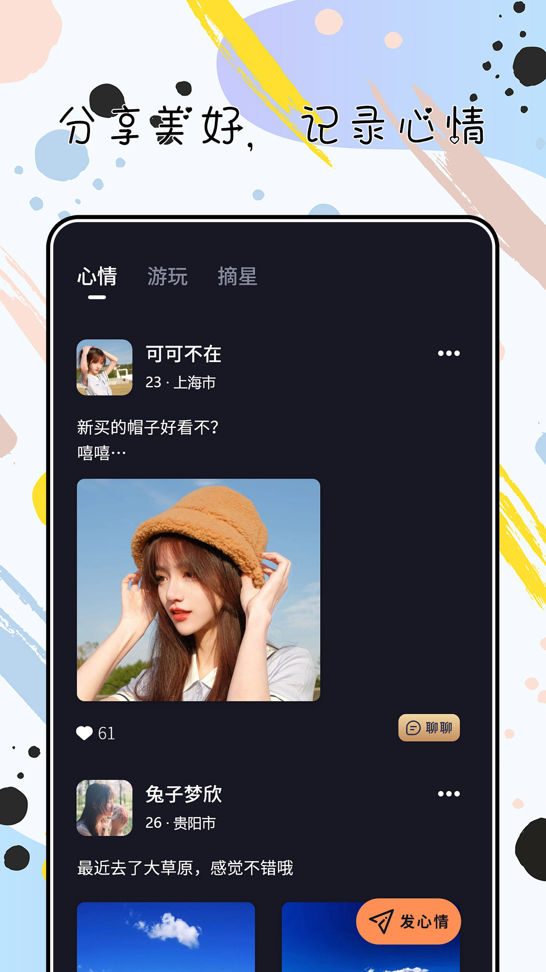 陌心图1