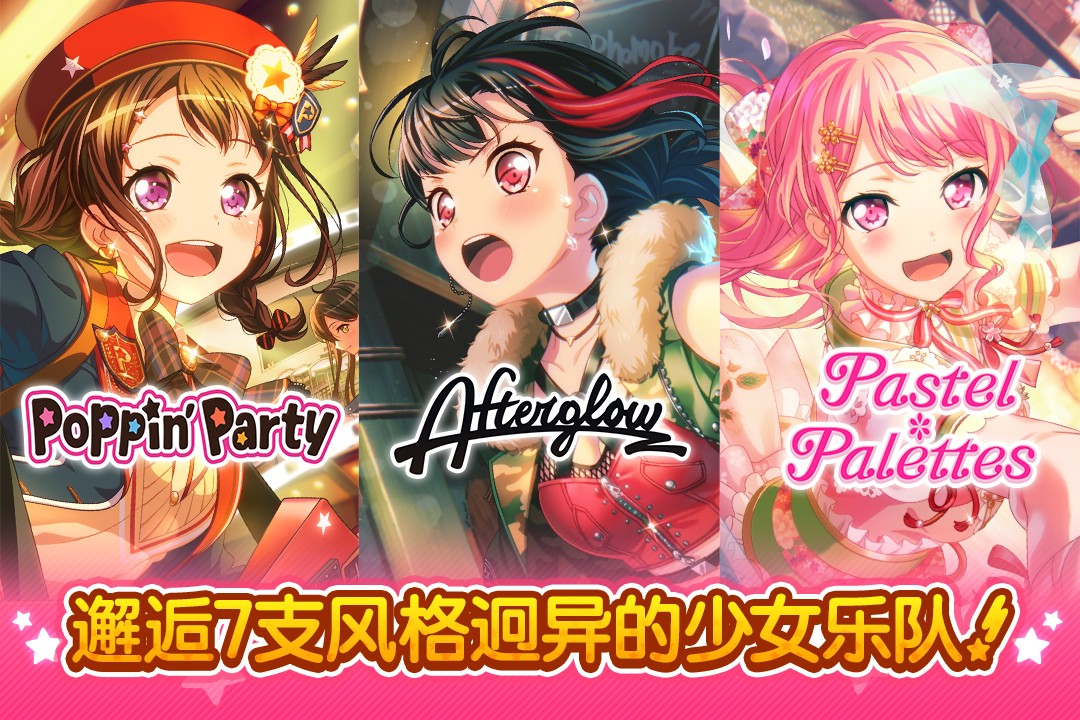 梦想协奏曲！少女乐团派对！国服最新免费版图3
