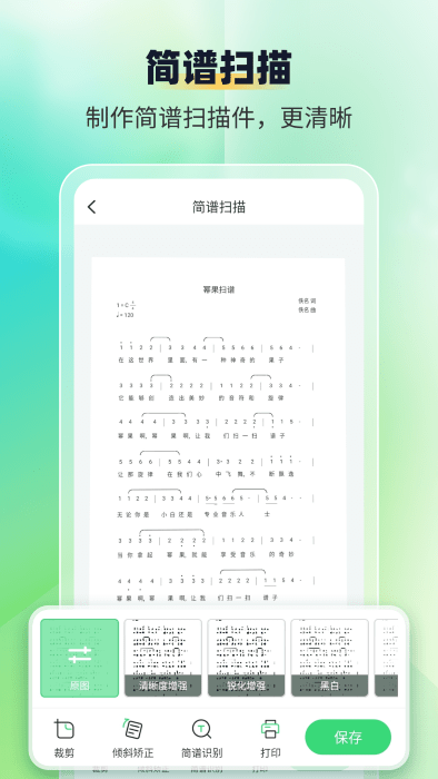 乐谱识别智谱师安卓免费版图1