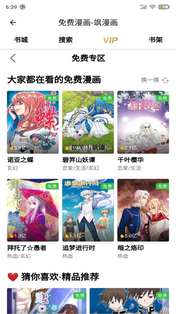 安果漫画最新版图2