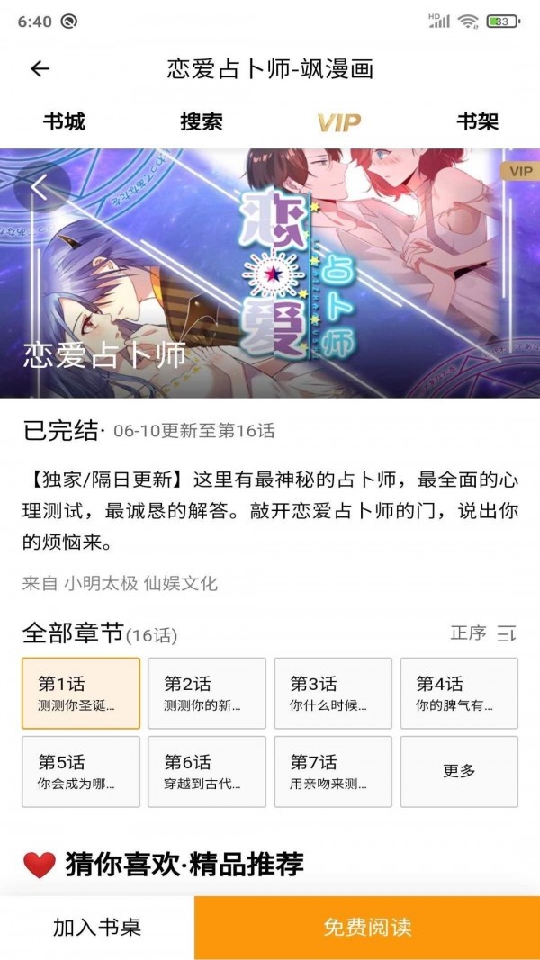 安果漫画最新版图3