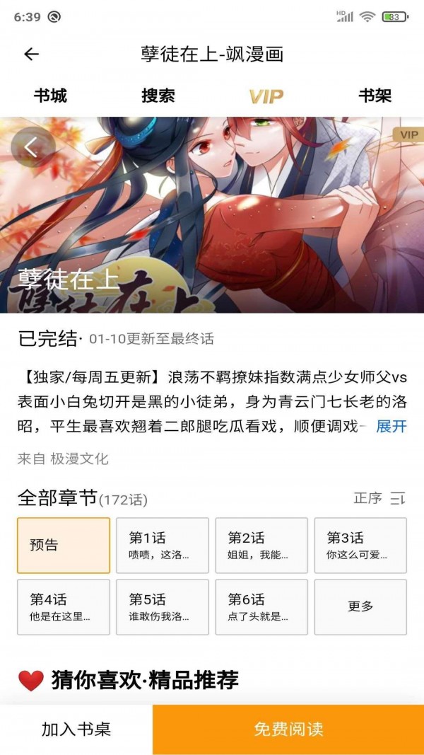 安果漫画最新版图1