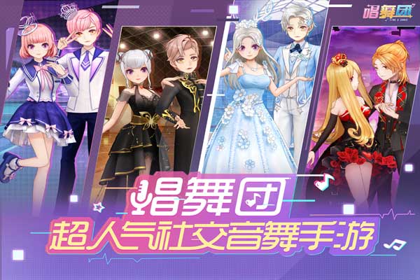 唱舞团最新版3
