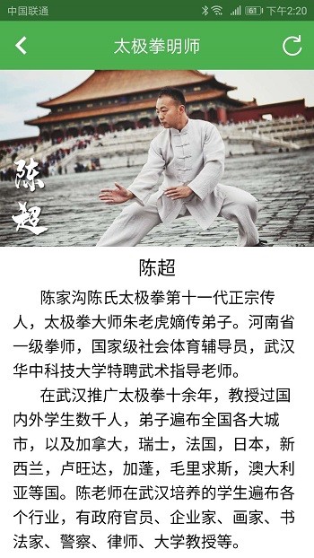 陈氏太极拳教学免费图3