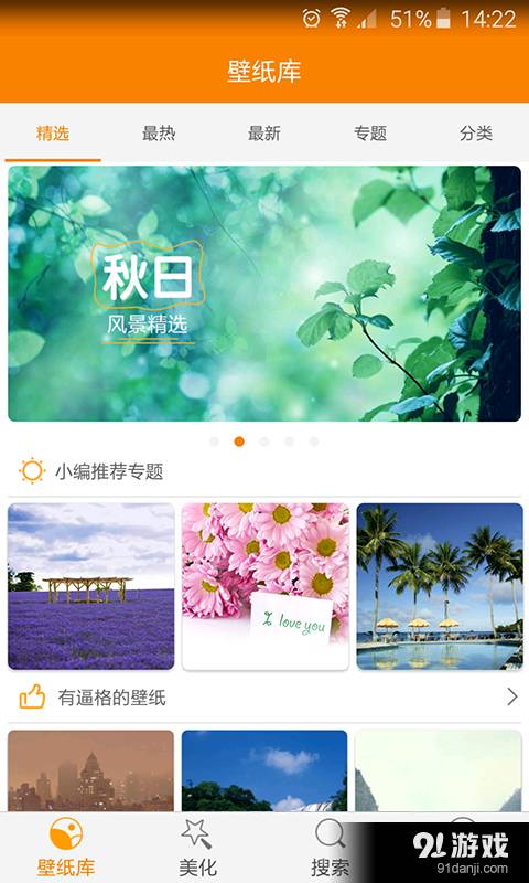 51壁纸库(2)