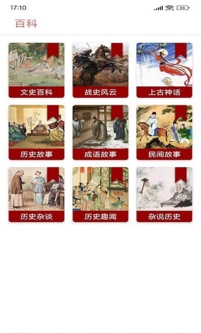 中国通史最新版(3)