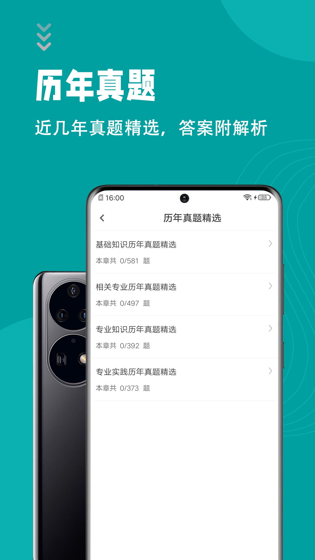 初级护师智题库直装版图2