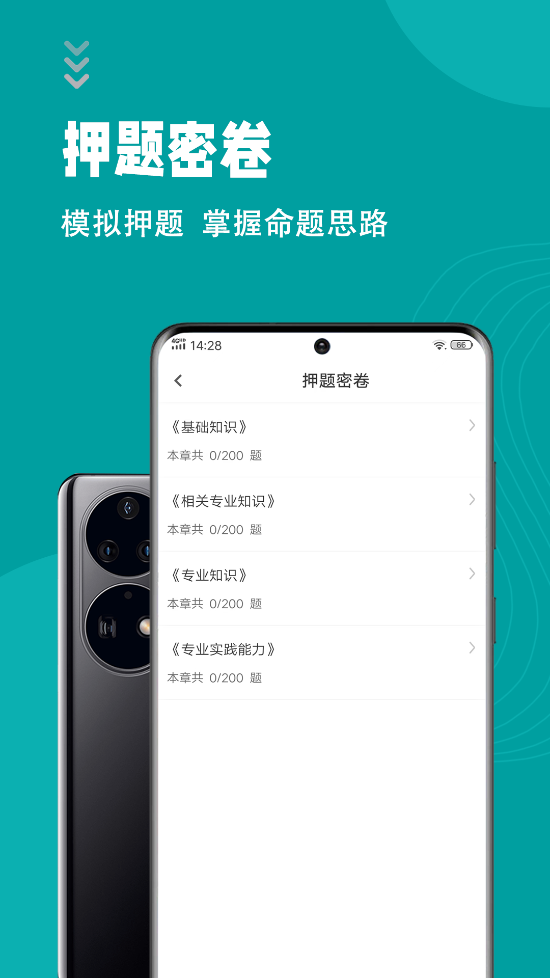 初级护师智题库直装版图4