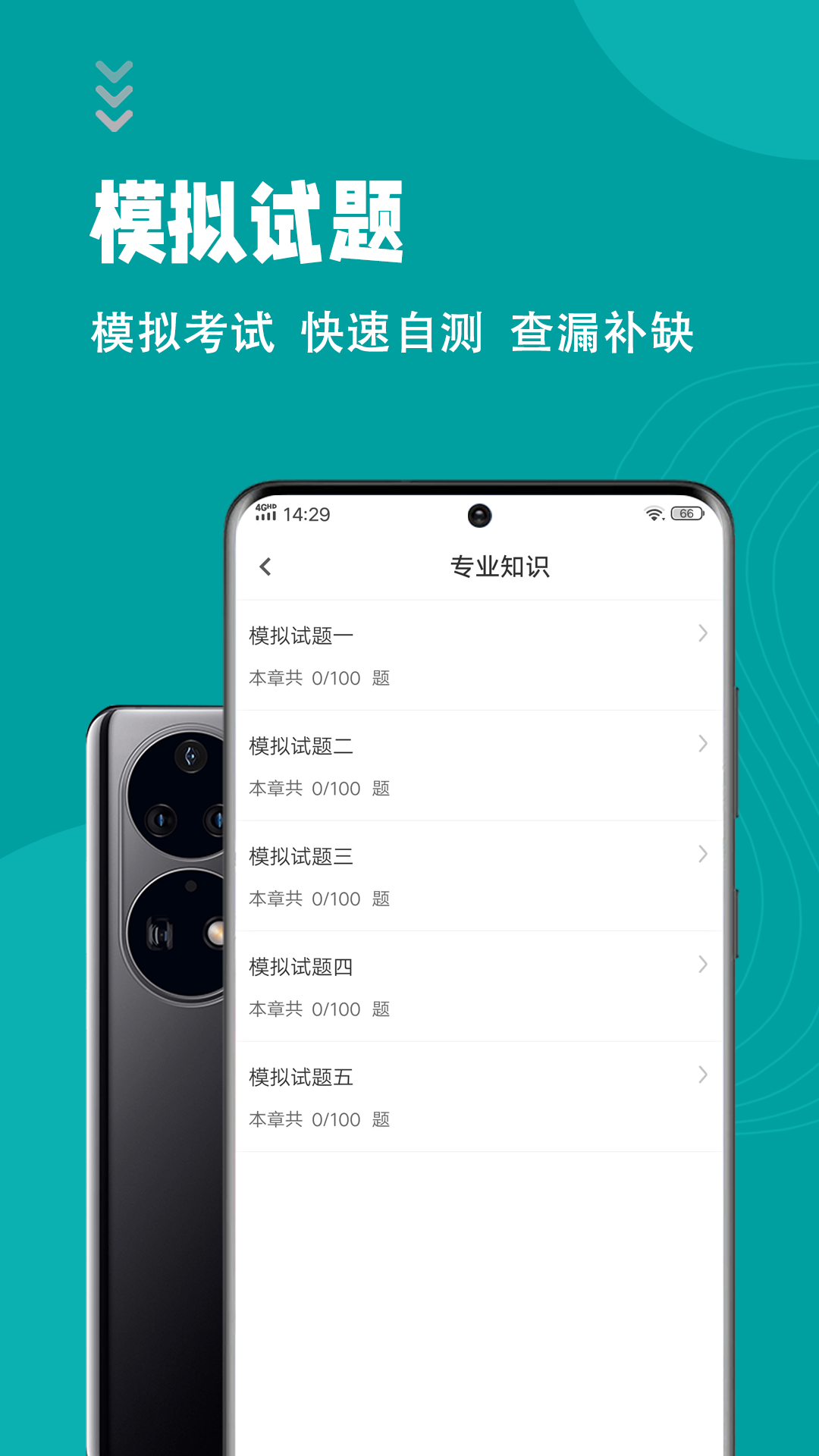 初级护师智题库直装版图3
