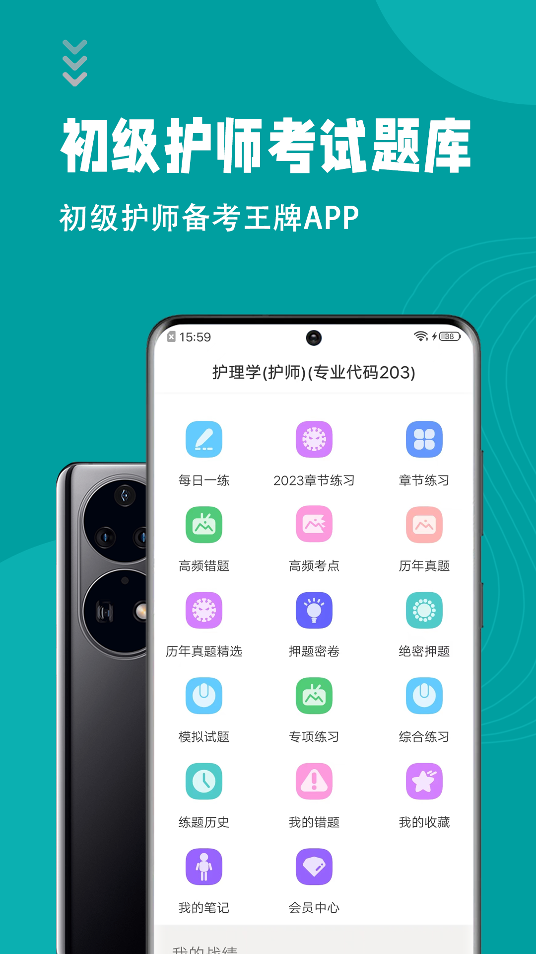 初级护师智题库直装版图1