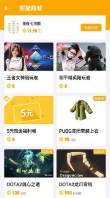 熊猫匣子手机免费版图2