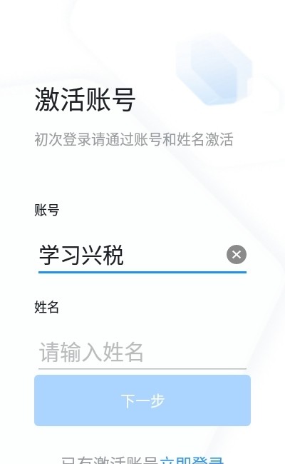 学习兴税手机正版
